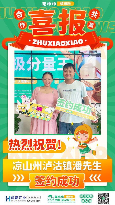 螺螄粉加盟