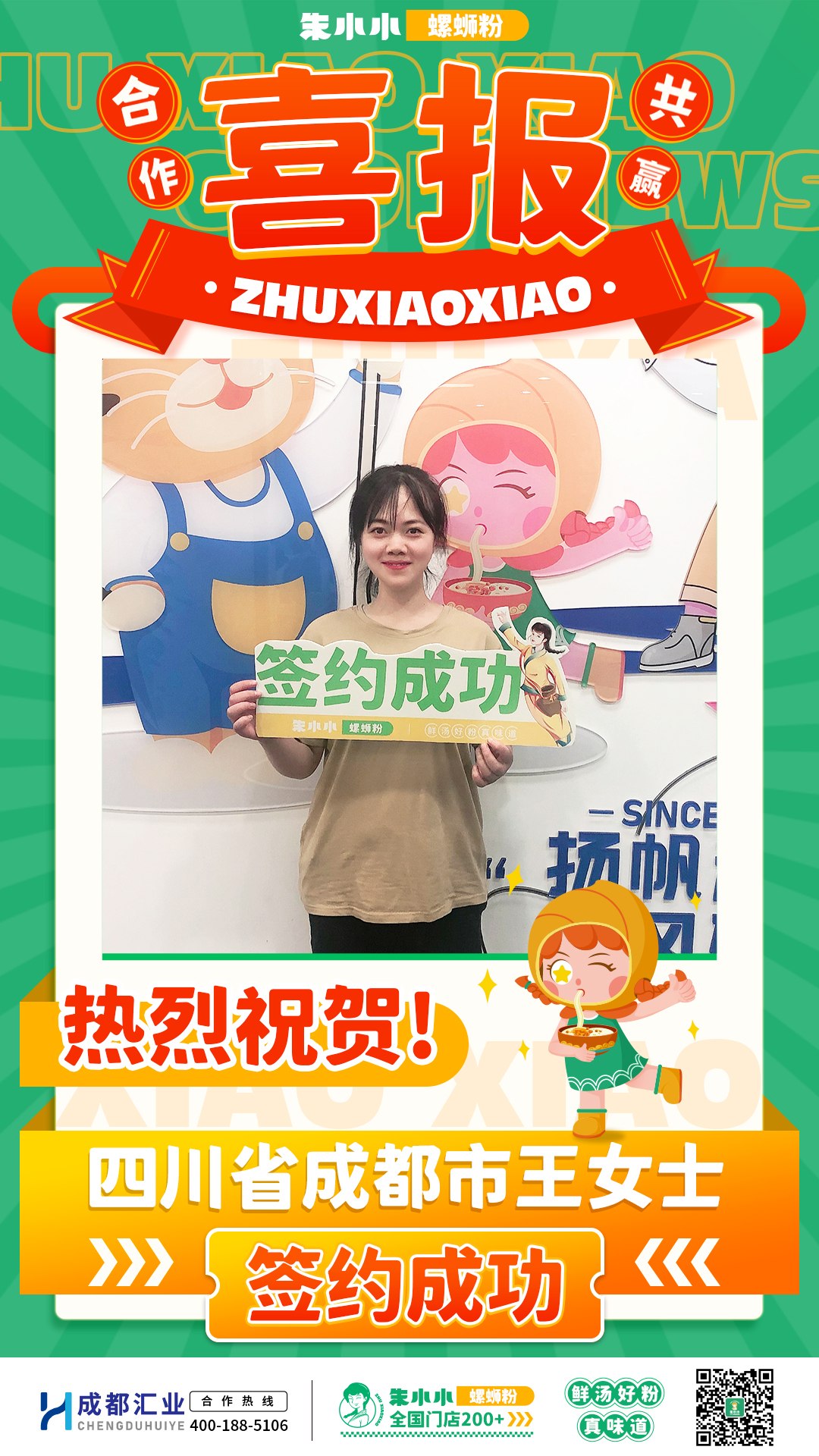 螺螄粉加盟