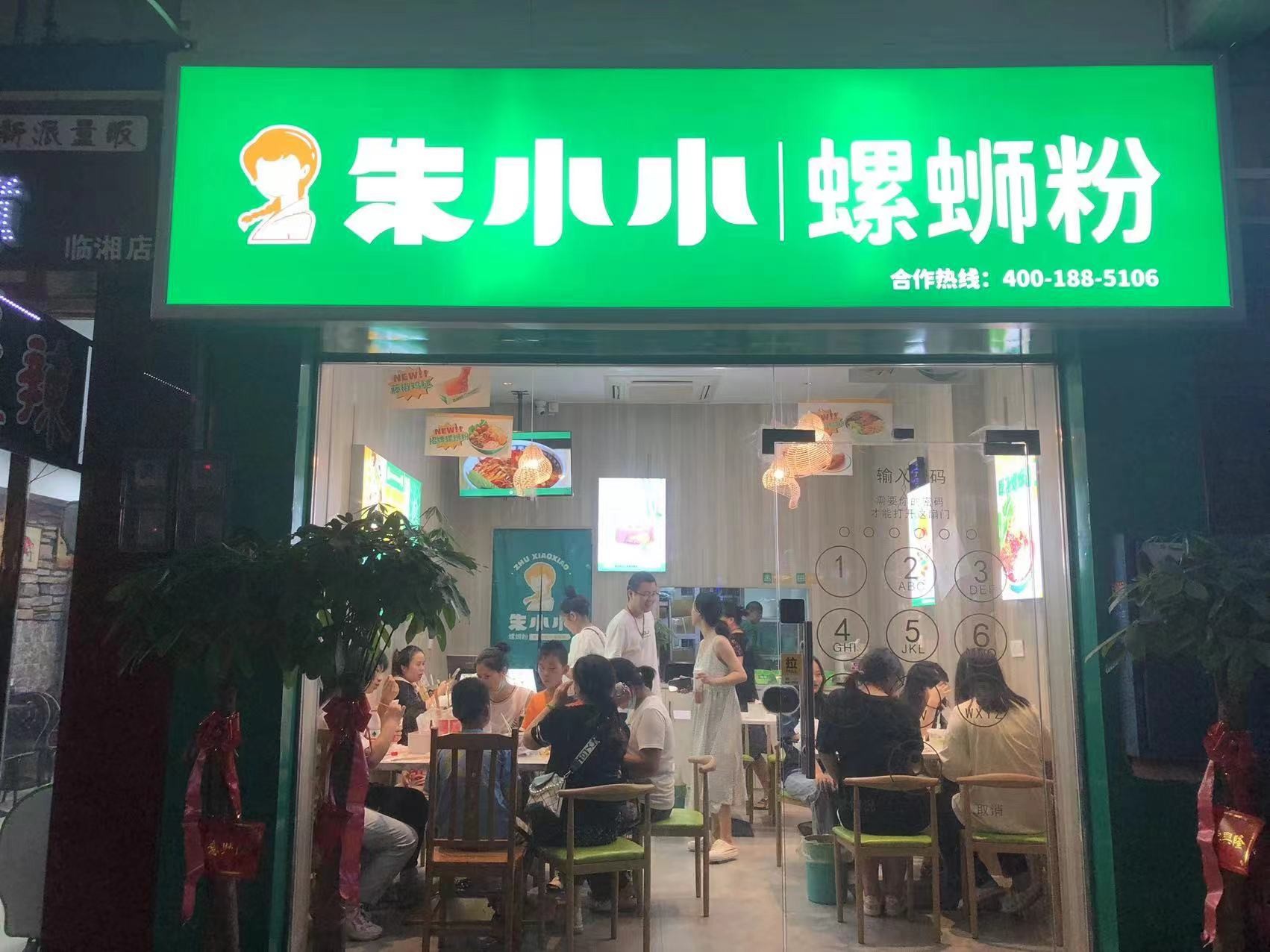螺螄粉加盟