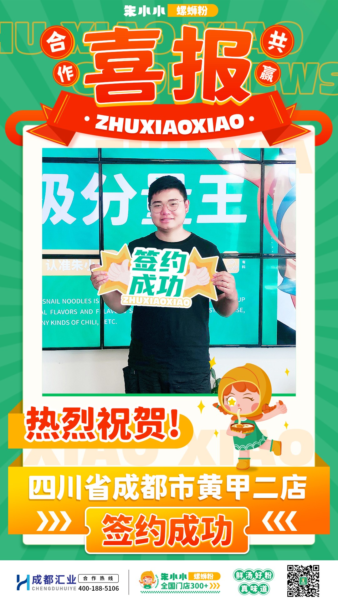 螺螄粉加盟