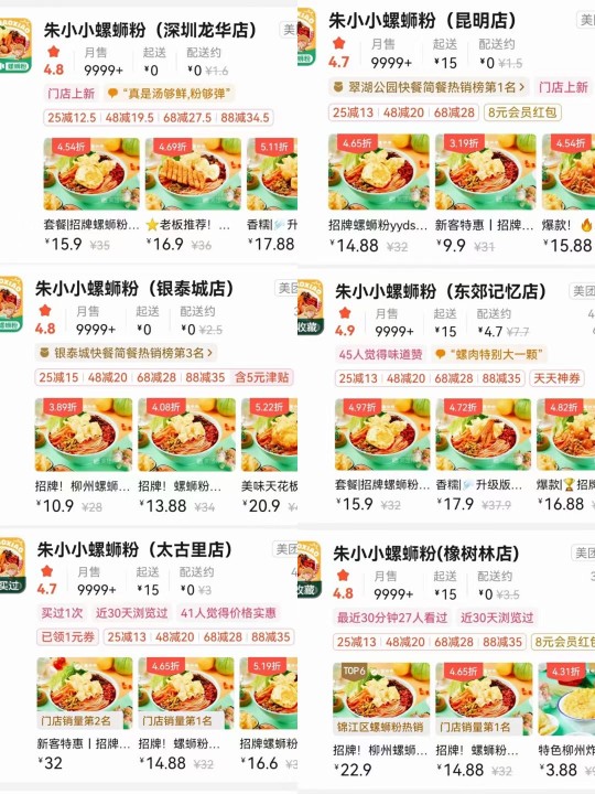 朱小小螺螄粉