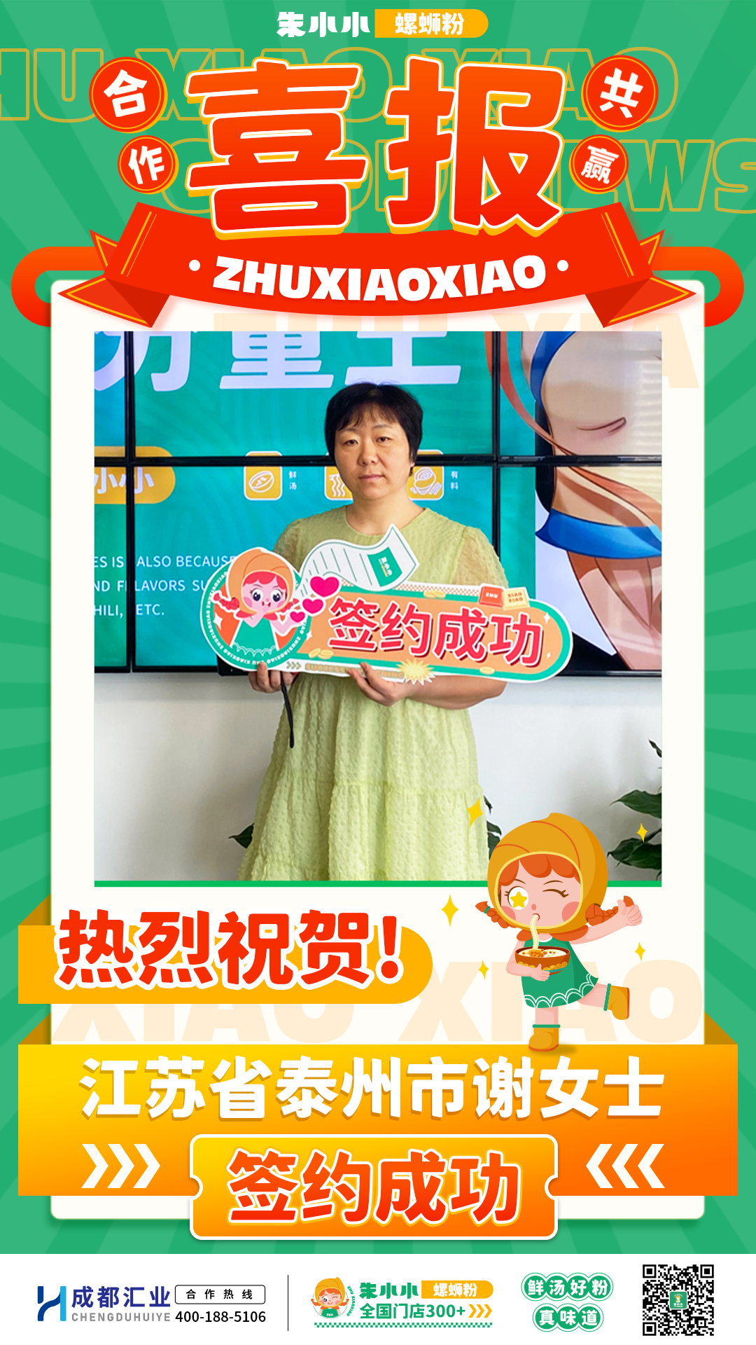 螺螄粉加盟