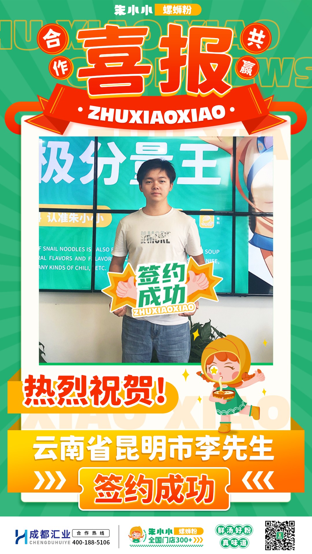 螺螄粉加盟