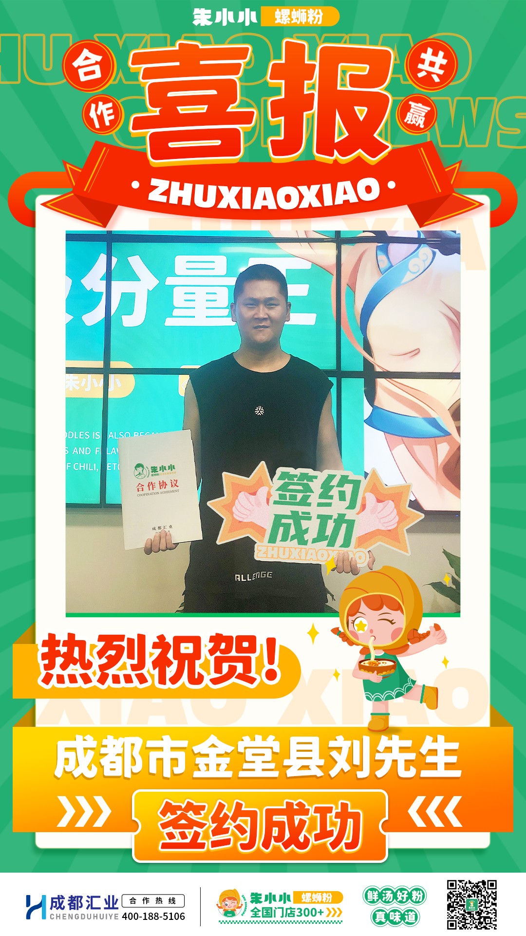 螺螄粉加盟