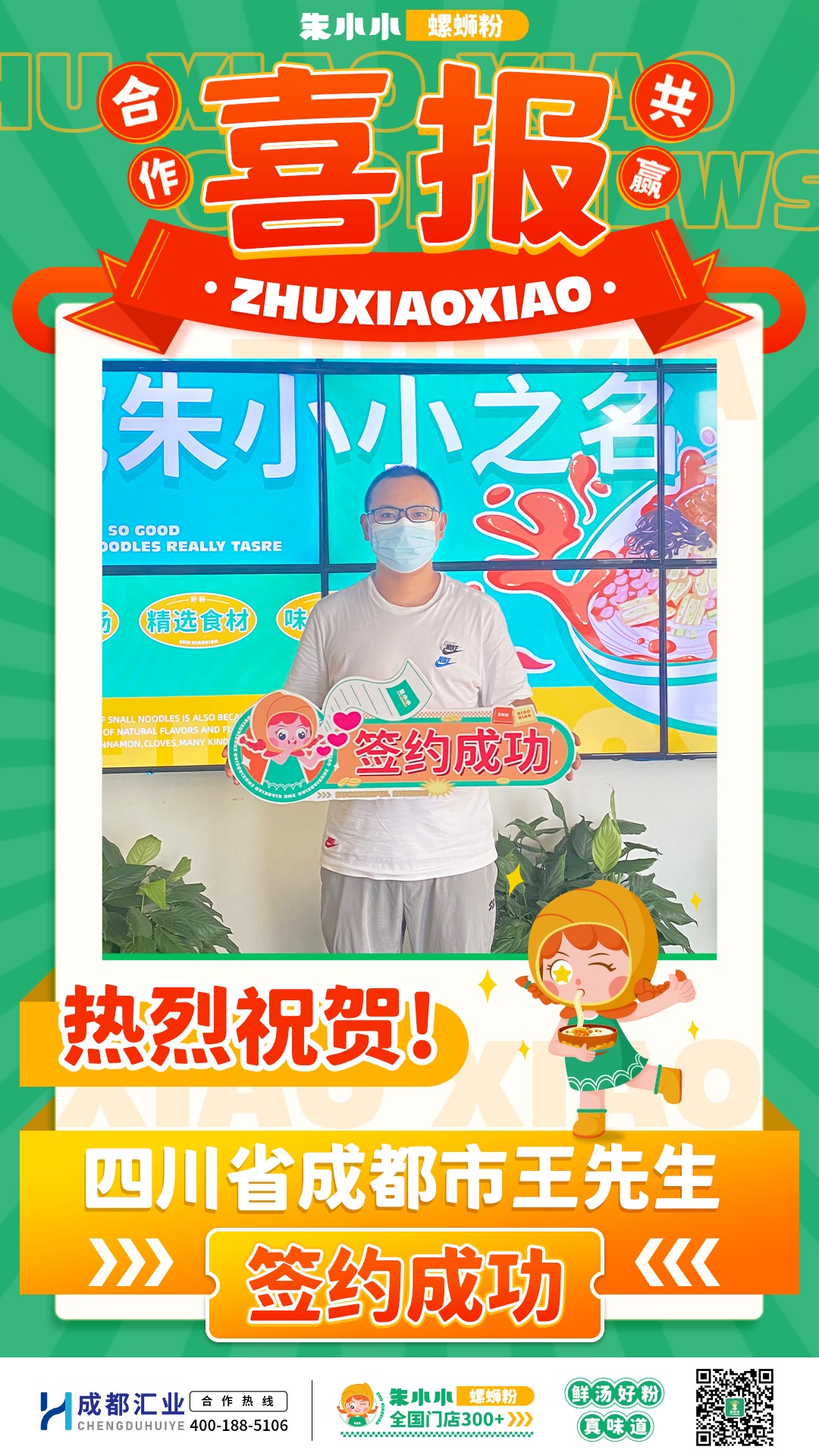 螺螄粉加盟