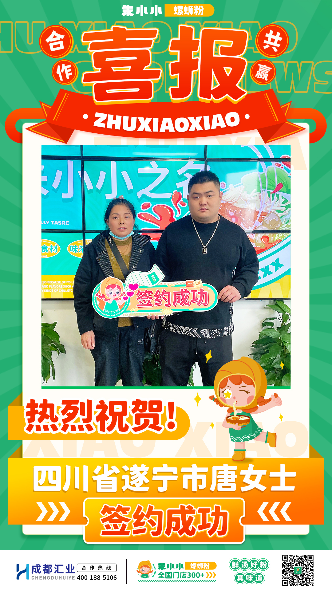 螺螄粉加盟