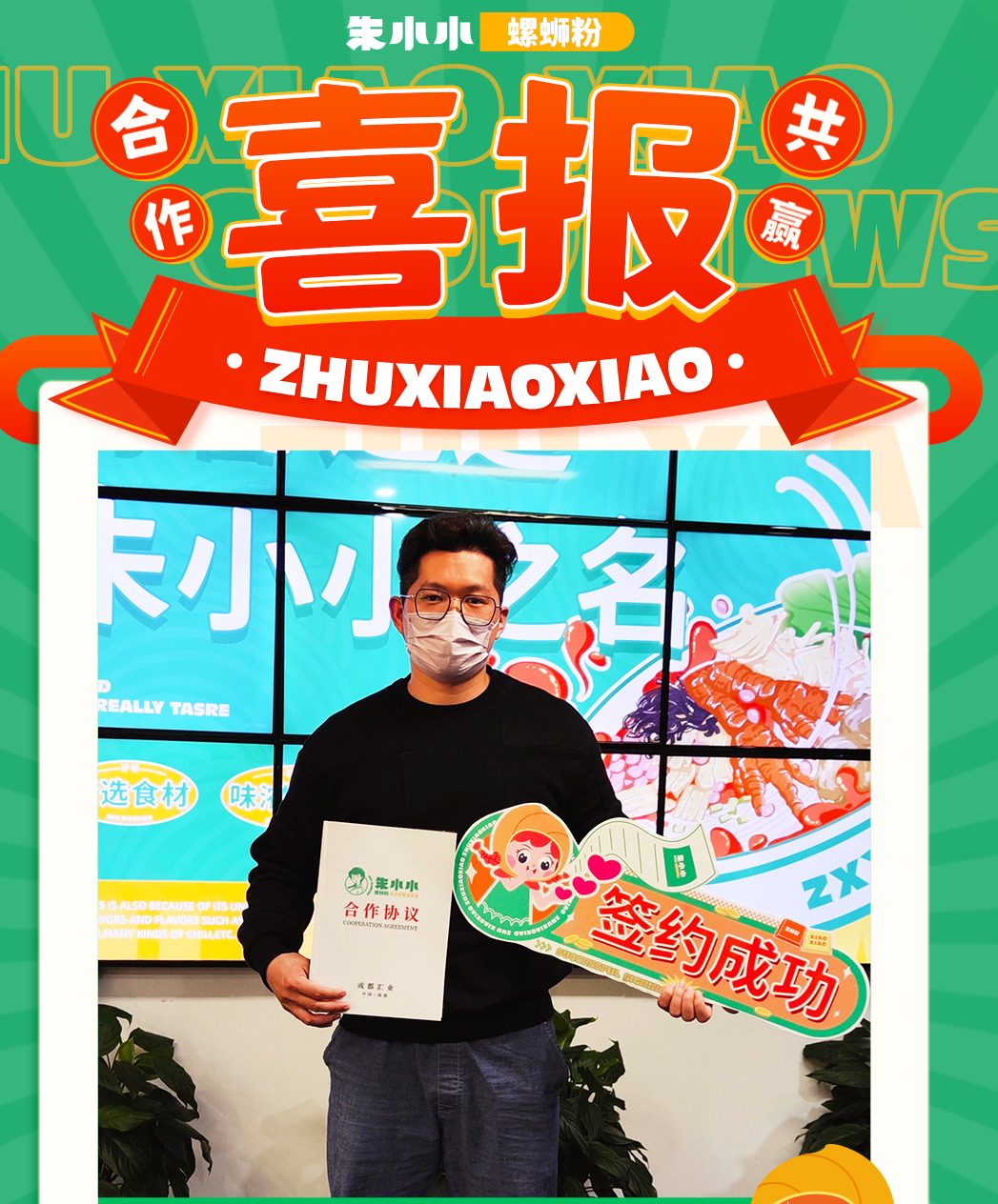 螺螄粉加盟