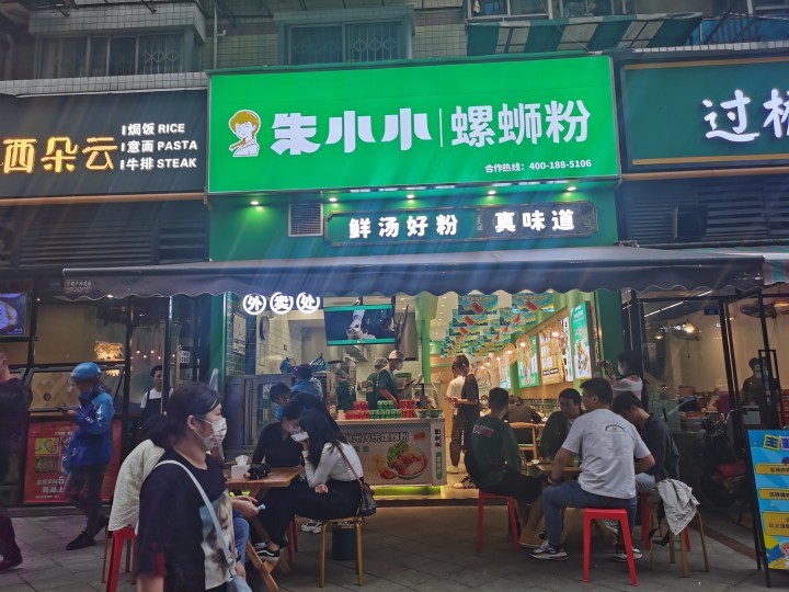 螺螄粉加盟