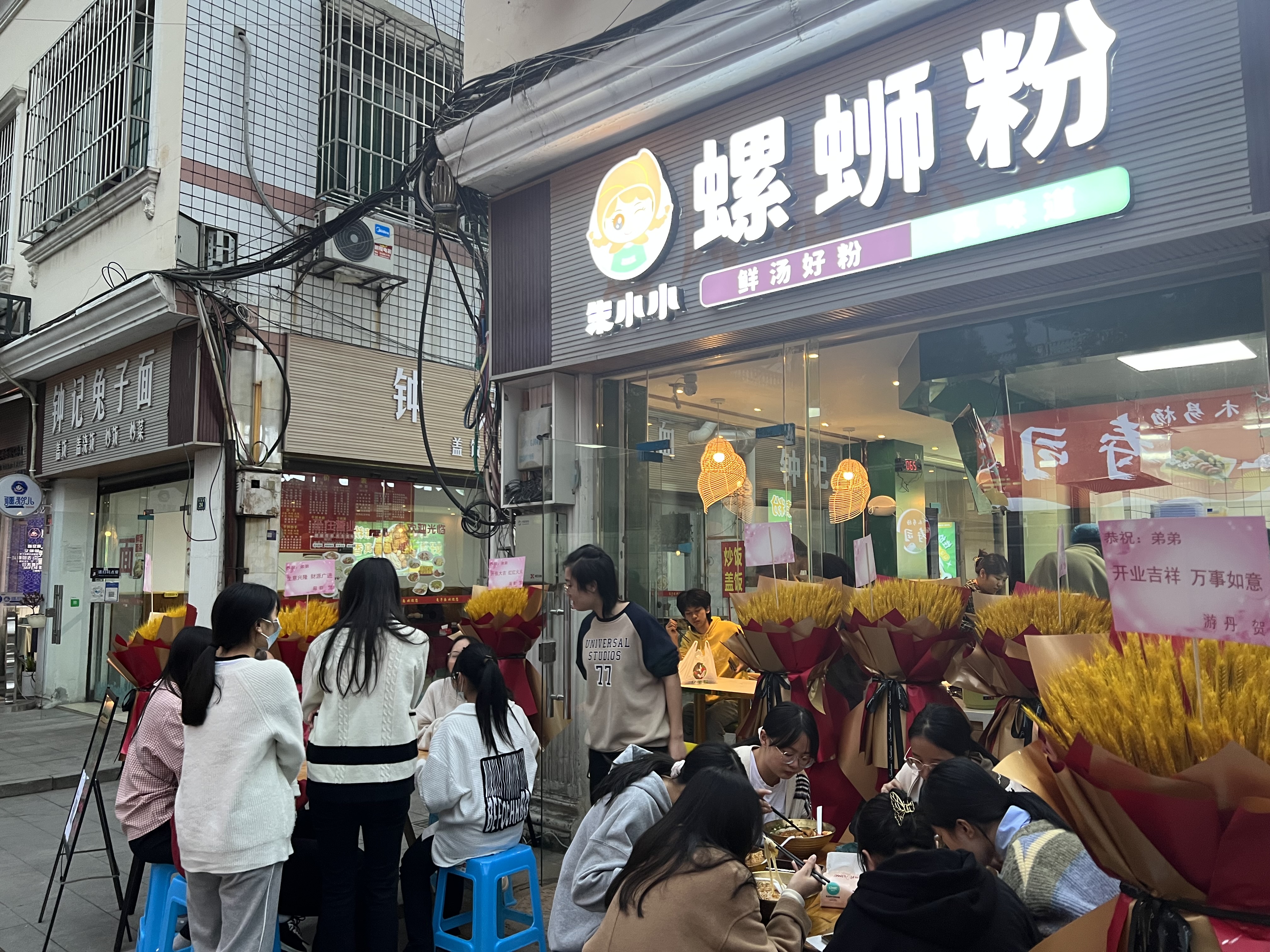 螺螄粉加盟