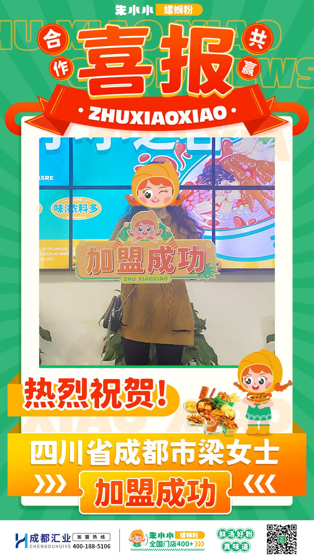 螺螄粉加盟