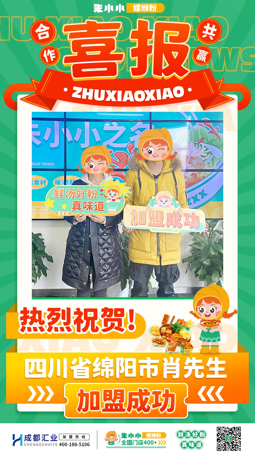 螺螄粉加盟