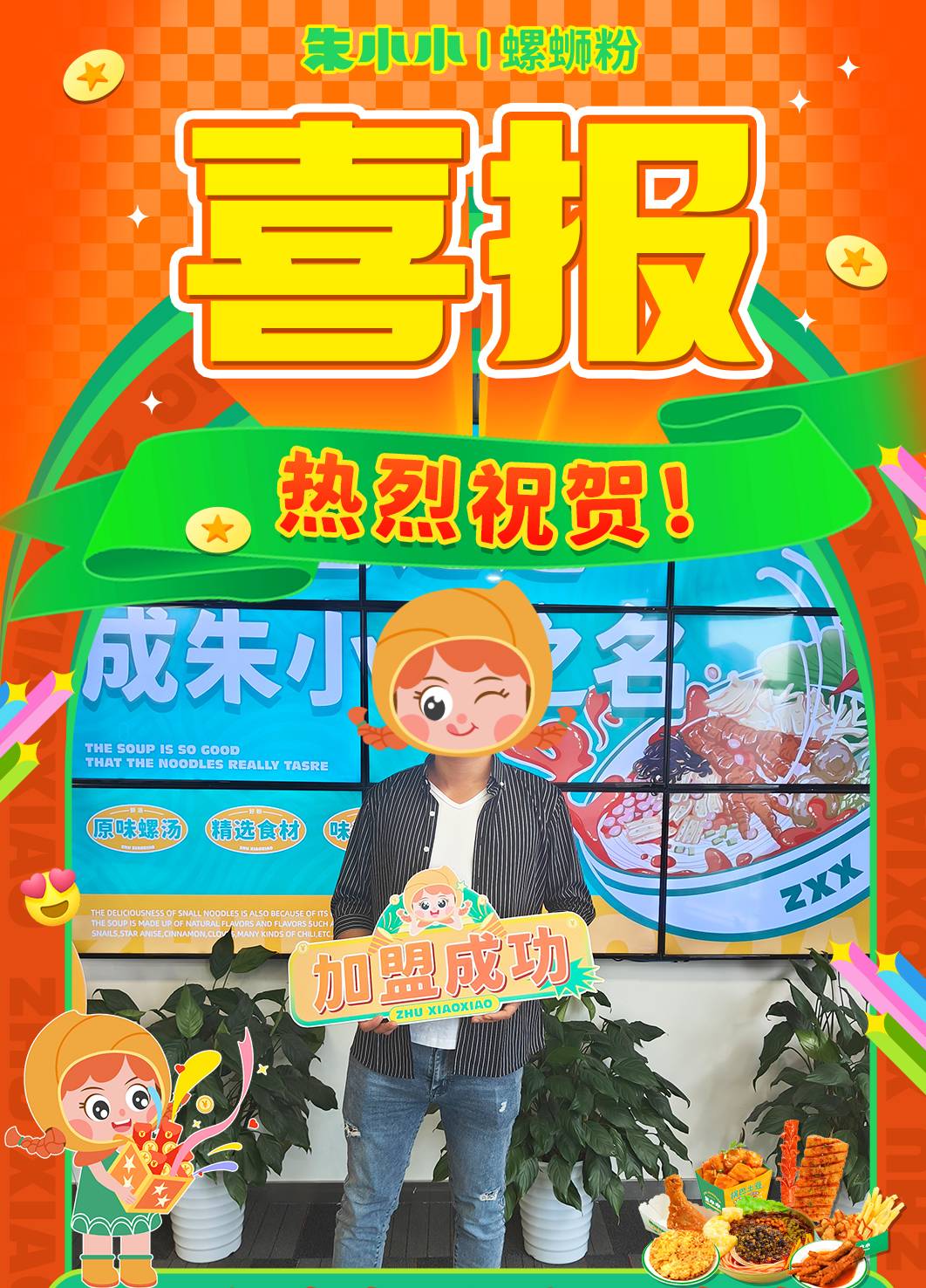 螺螄粉加盟