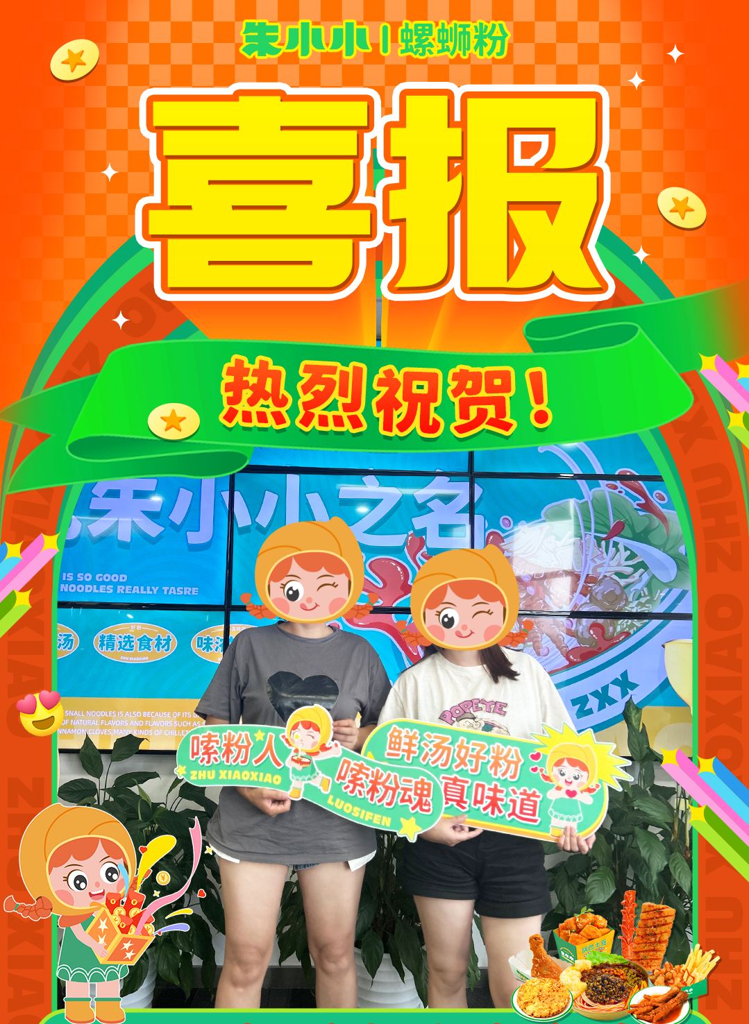 螺螄粉加盟