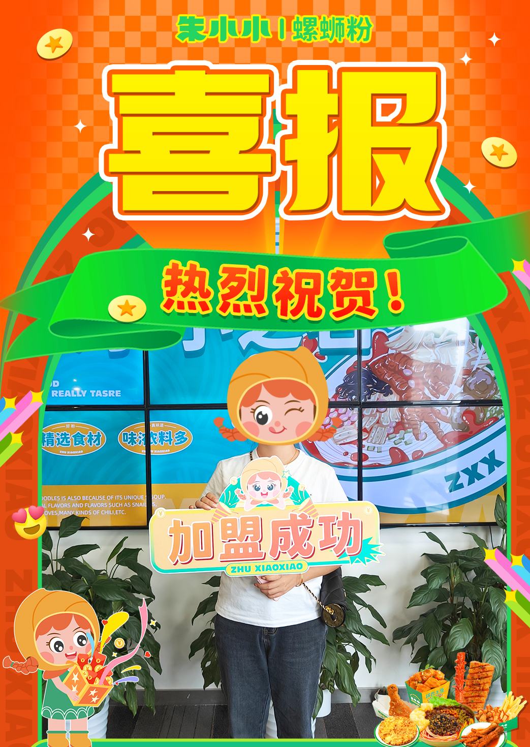 螺螄粉加盟