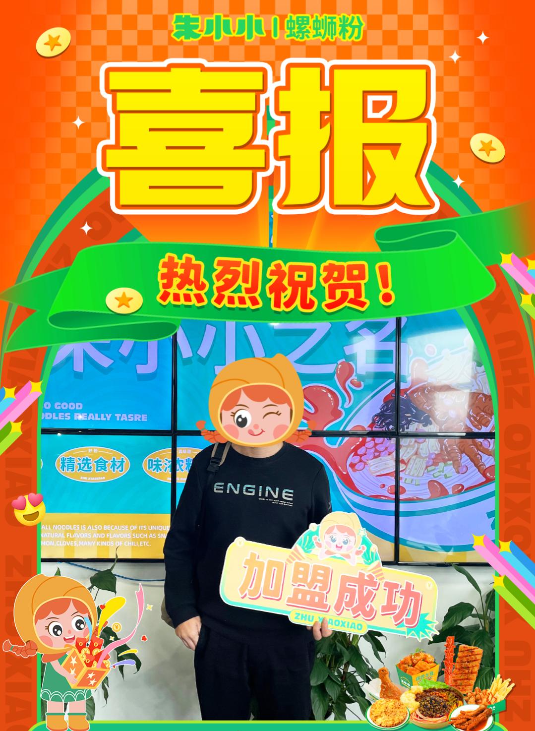 螺螄粉加盟