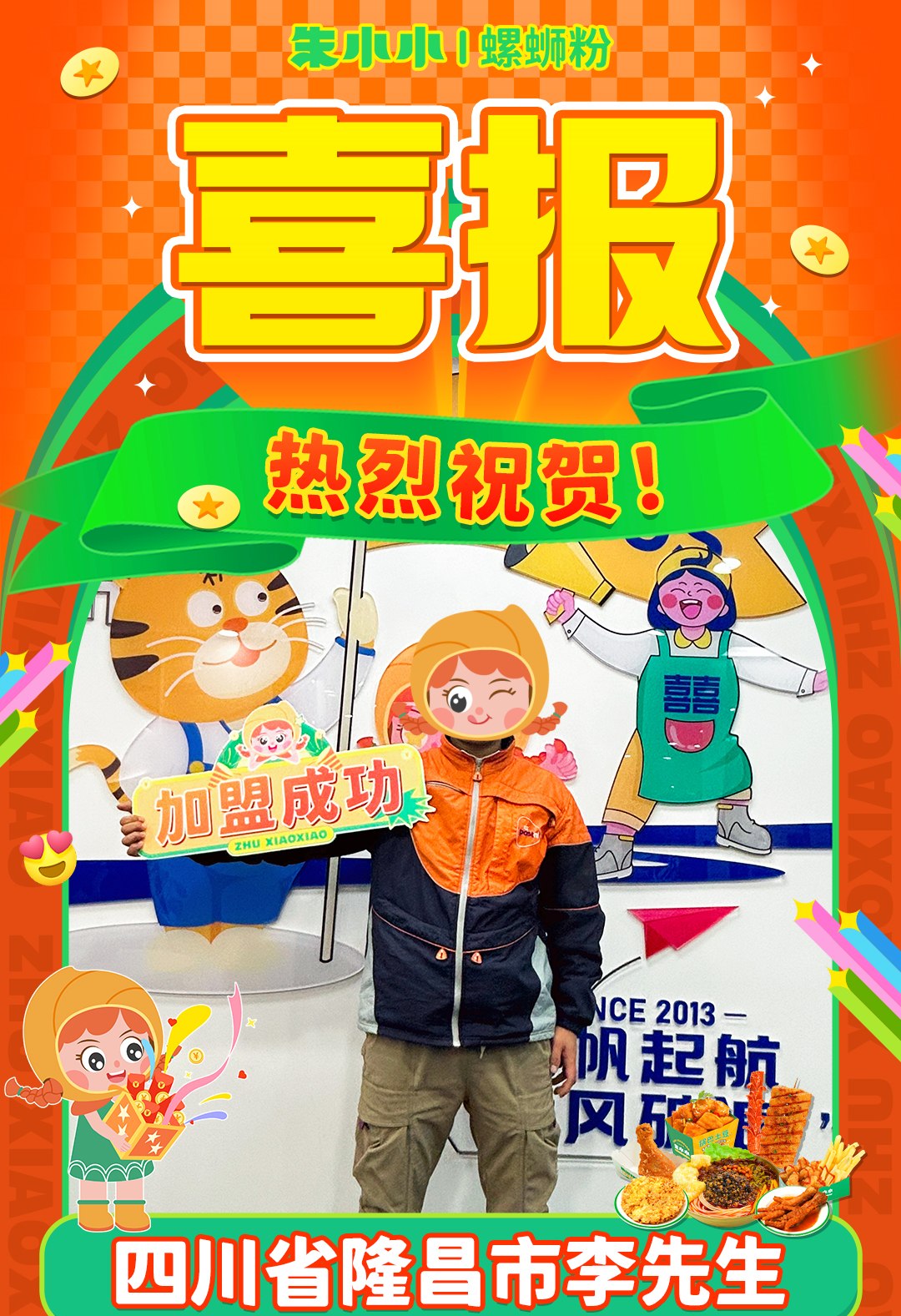 螺螄粉加盟 螺螄粉加盟