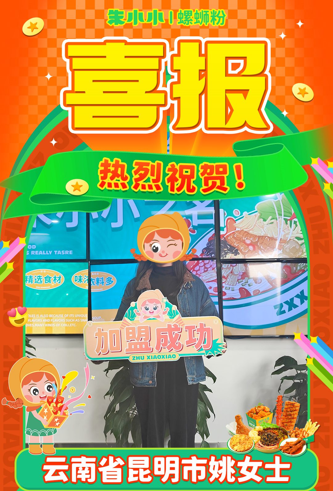 螺螄粉加盟