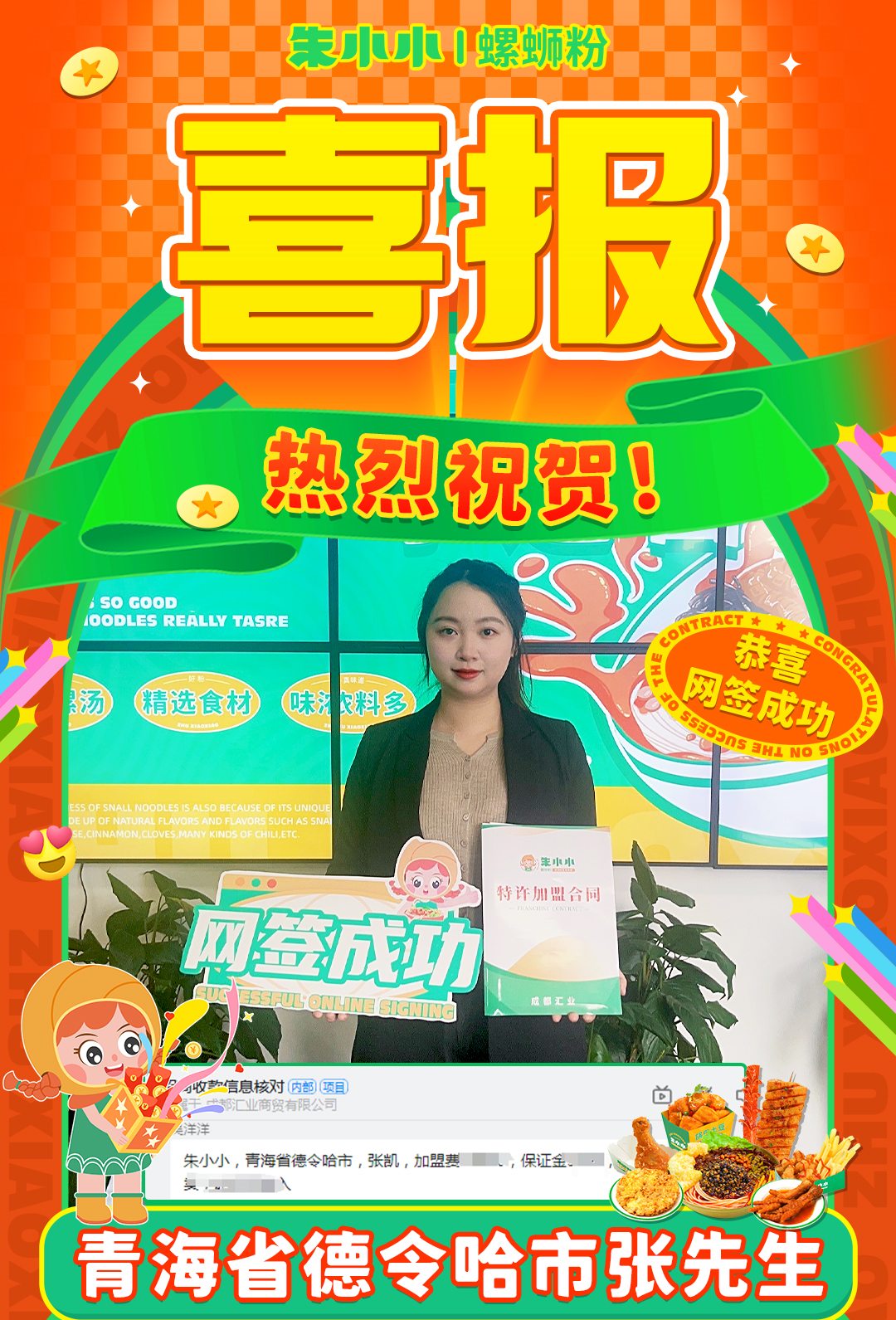 螺螄粉加盟 螺螄粉加盟
