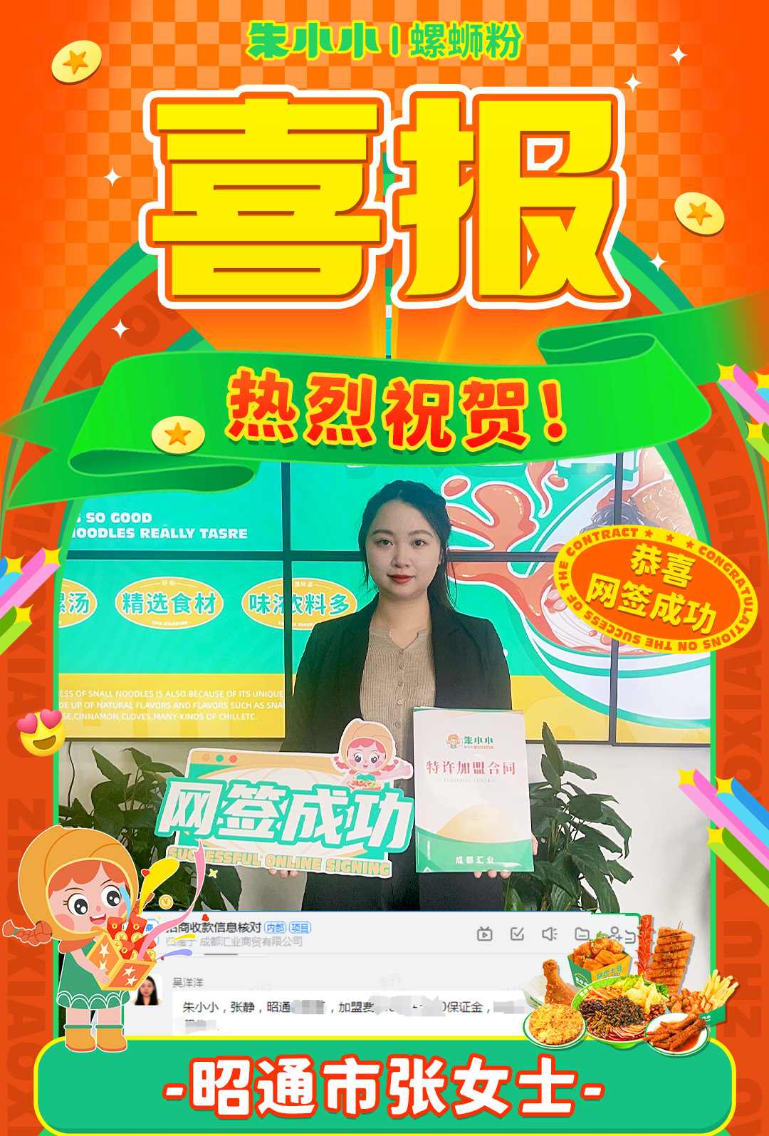 螺螄粉加盟