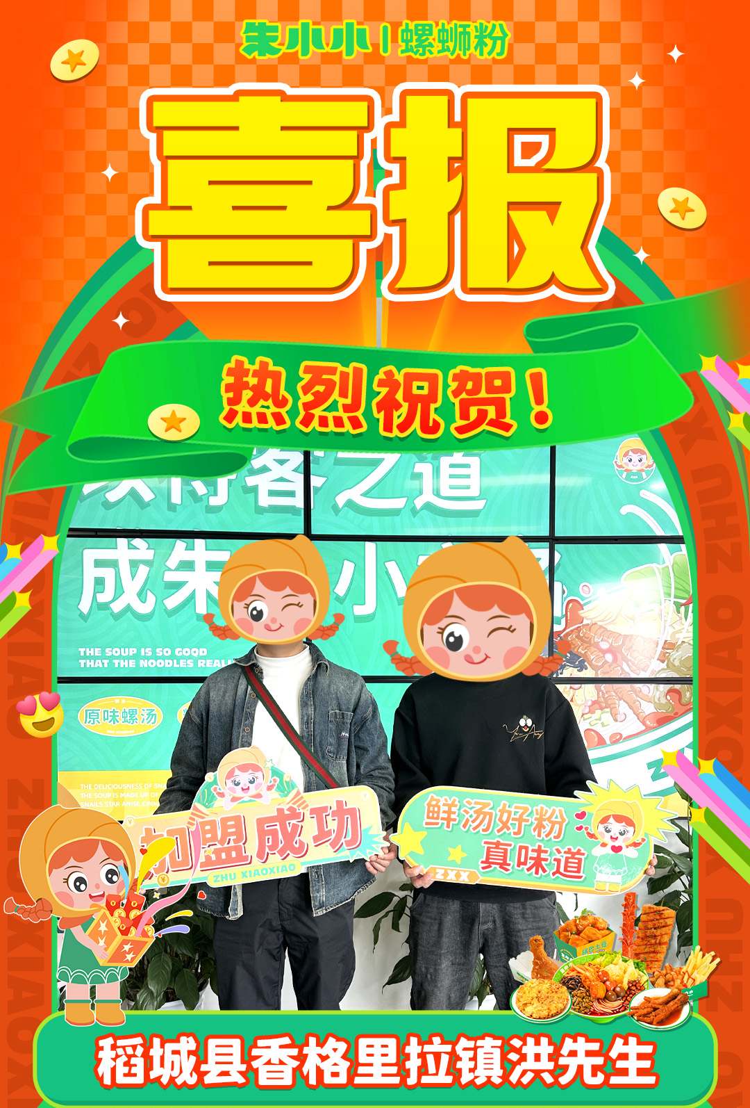 螺螄粉加盟 螺螄粉加盟