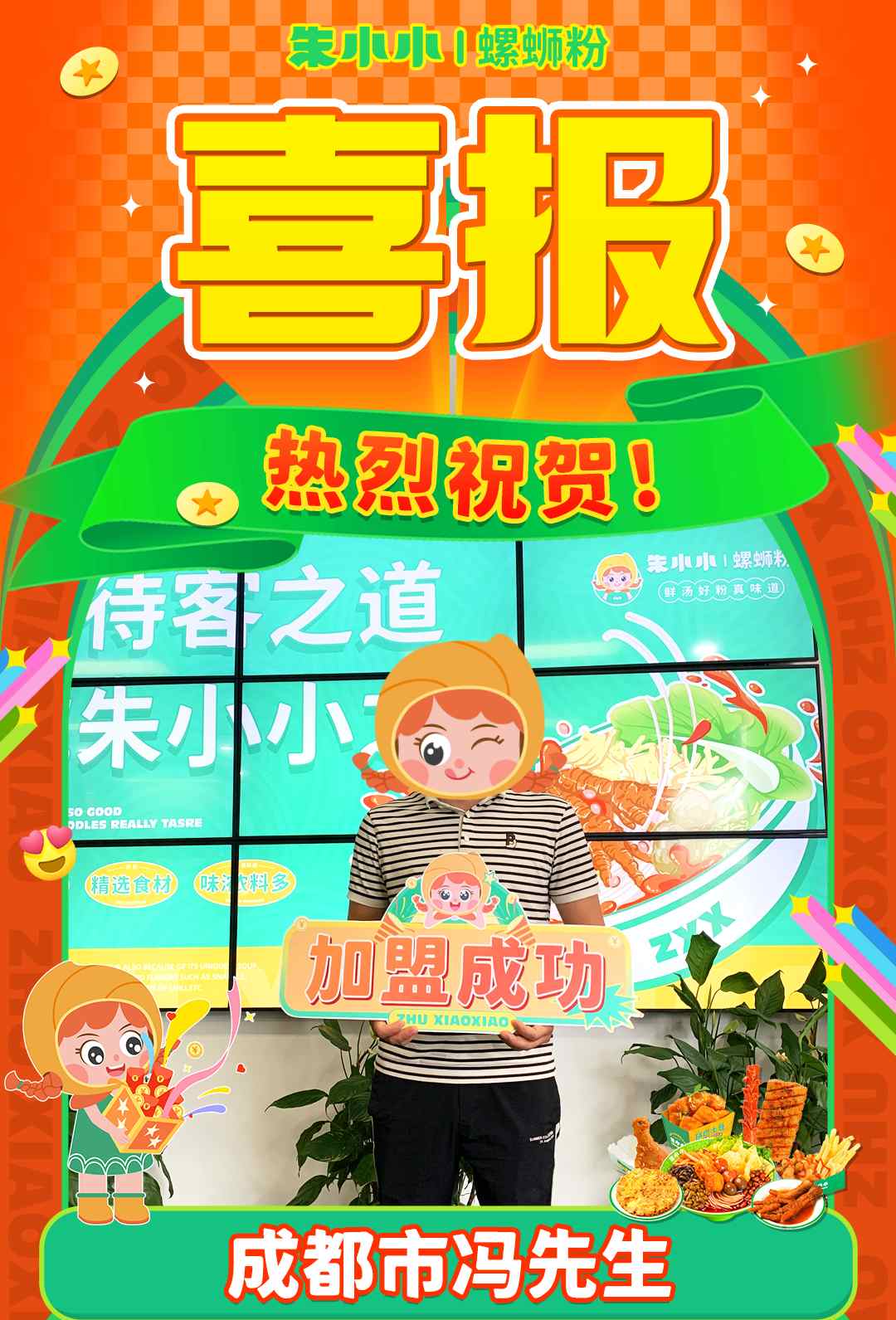 螺螄粉加盟