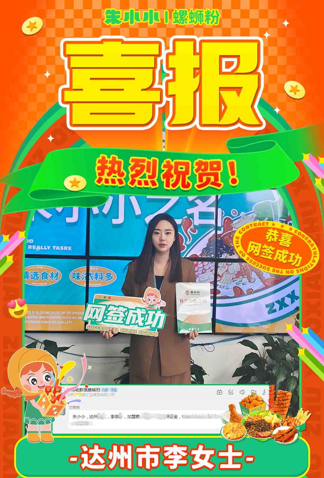 螺螄粉加盟