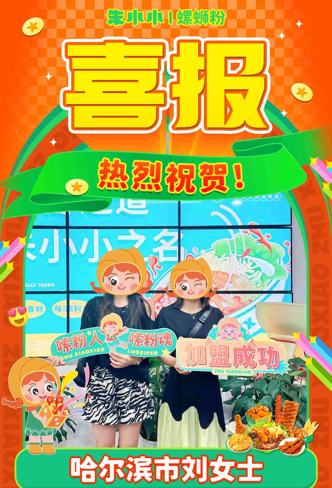 螺螄粉加盟