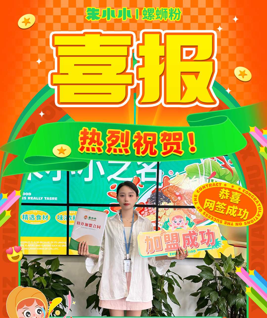 螺螄粉加盟