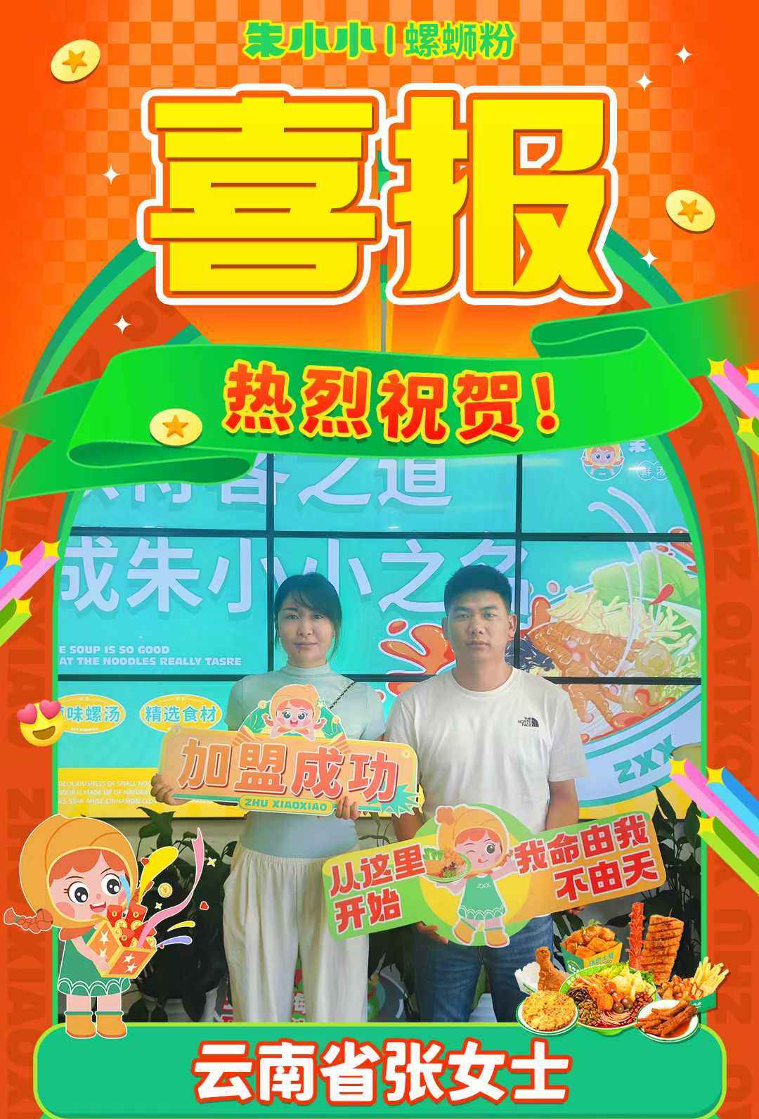 螺螄粉加盟