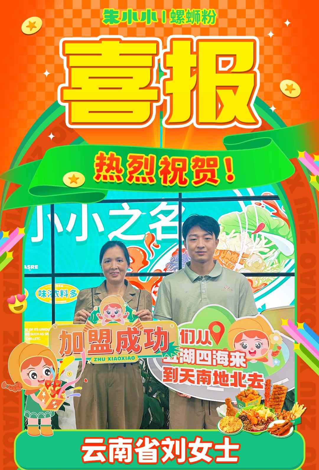 螺螄粉加盟