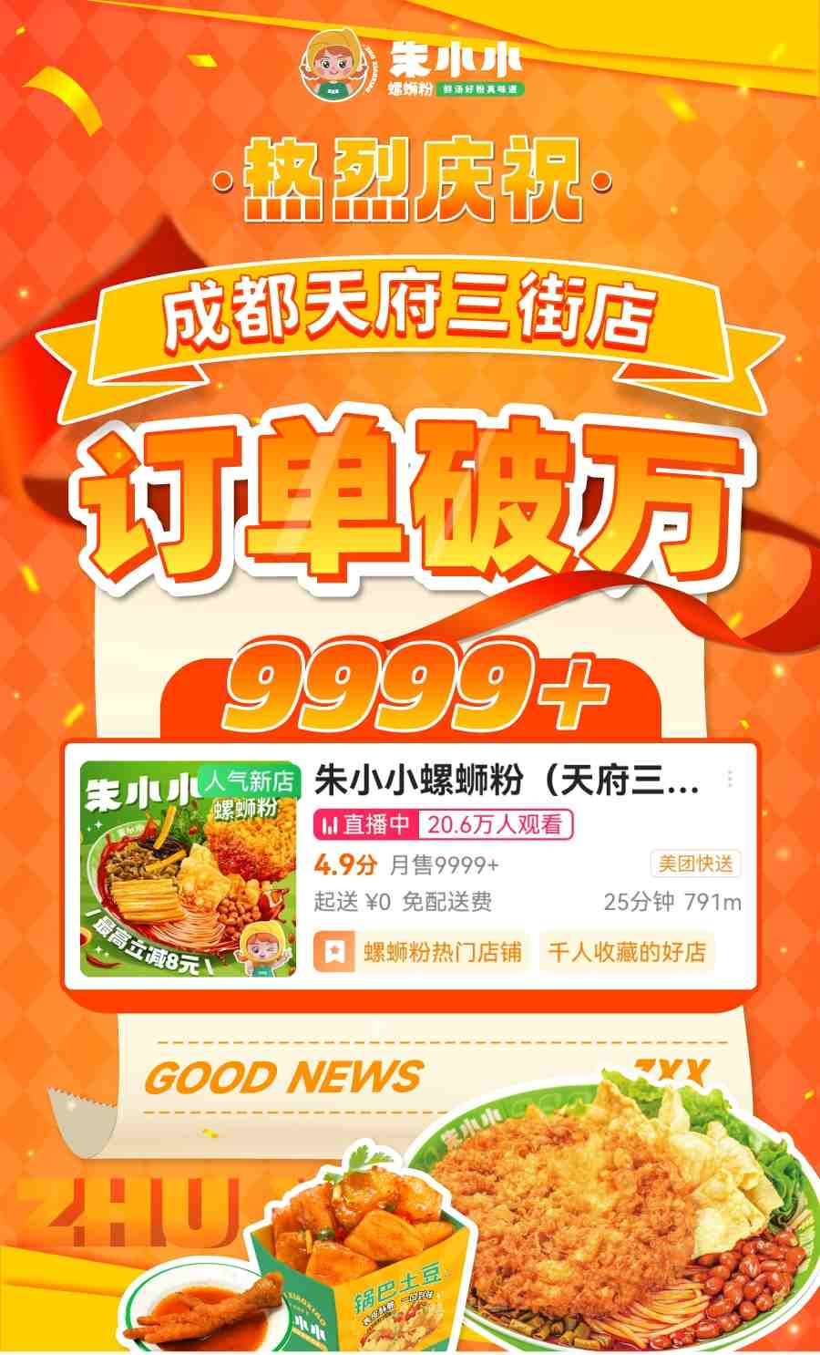 螺螄粉加盟