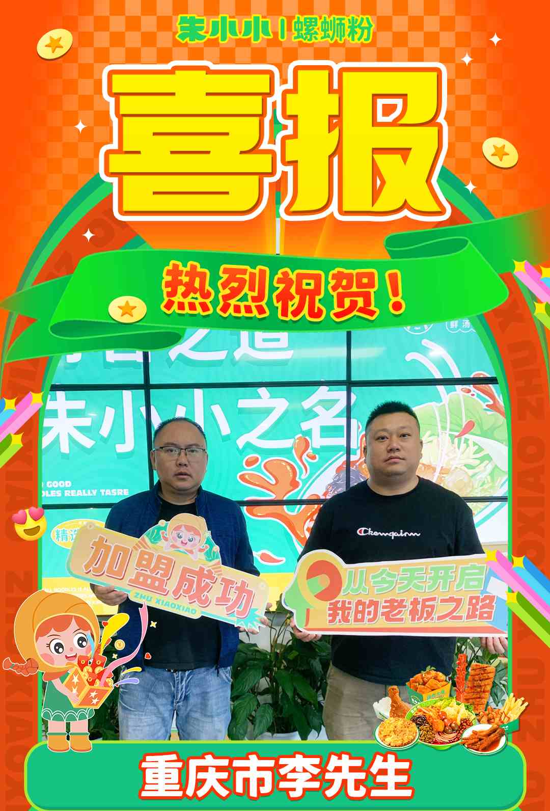 螺螄粉加盟