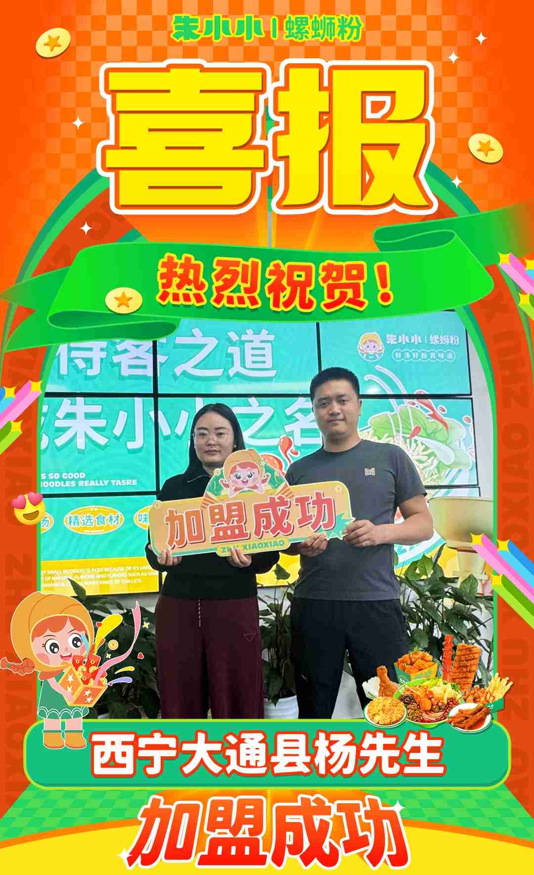 螺螄粉加盟