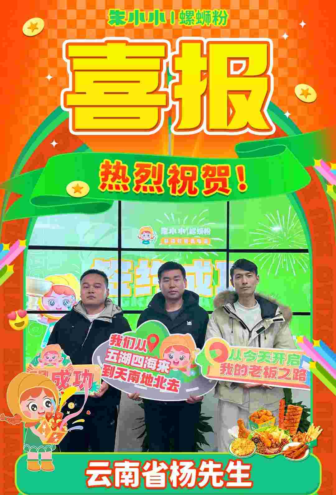 螺螄粉加盟