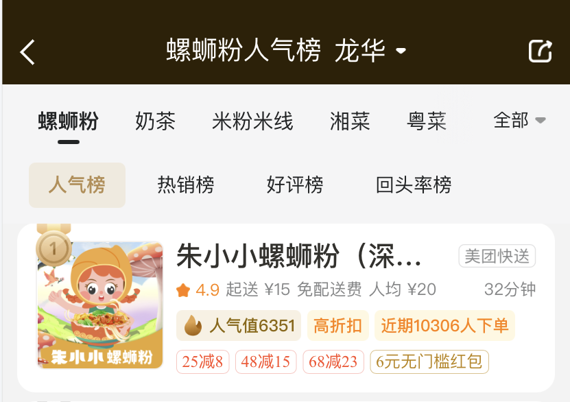 朱小小螺螄粉可以加盟嗎？加盟有保障嗎？