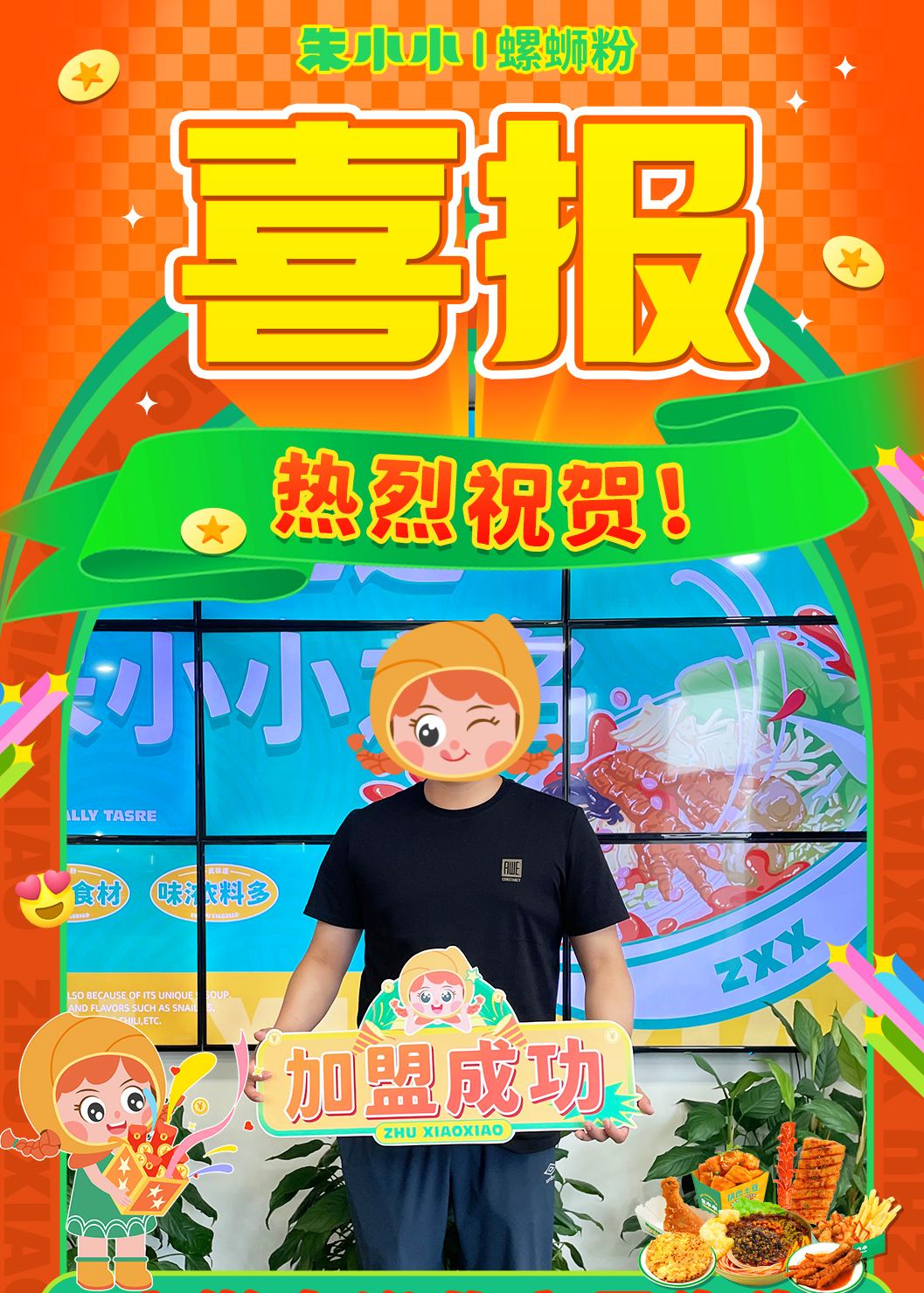 熱烈慶祝_安徽吳先生成功加盟朱小小螺螄粉
