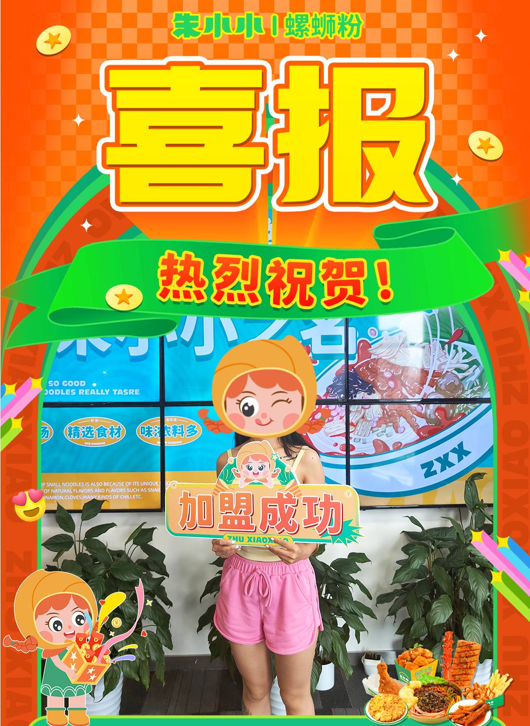 熱烈慶祝_河北王女士成功加盟朱小小螺螄粉