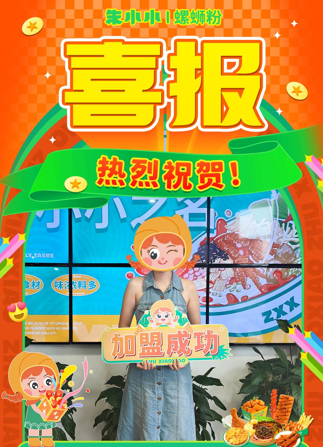 熱烈慶祝_成都馮女士成功加盟朱小小螺螄粉