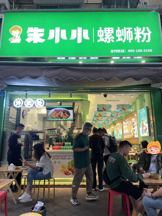 朱小小螺螄粉是否值得加盟？加盟后能享受哪些扶持？