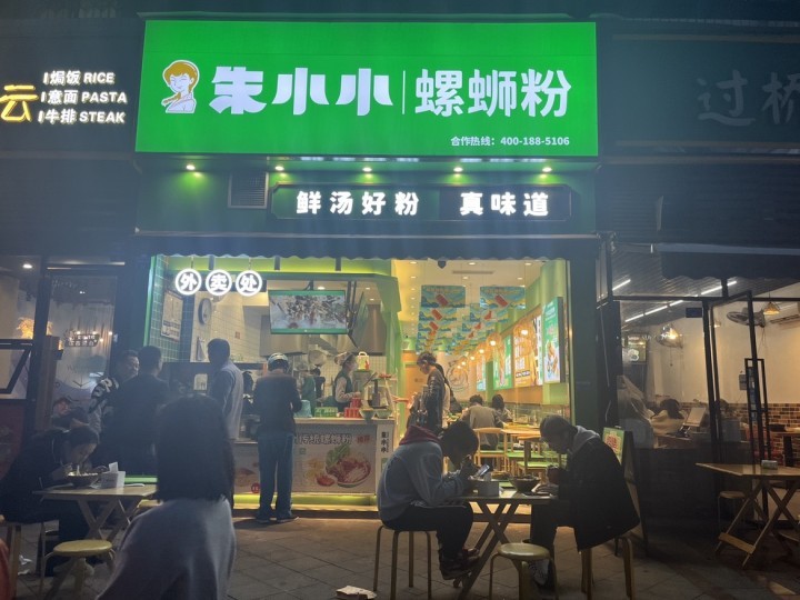 朱小小螺螄粉品牌實力怎么樣？是否值得加盟？